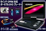 ベルソス 9インチCPRM対応ポータブルDVD VS-909 BK