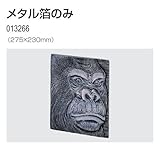 アーテック メタル箔のみ 3116727