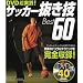 ���å���ȴ����Best60?DVDĶ����!