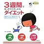 3�T�Ԃłق�����Ђ����߂�_�C�G�b�g�\�����̃��j���[�����Ȃ��Ă��̂������N�`���_�C�G�b�g
