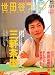 世田谷ライフmagazine No.21 (2007)―地元セタガヤにとことん密着する情報マガジン (21) (エイムック 1357)