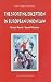 The Sporting Exception in European Union Law (Asser International Sports Law Series)