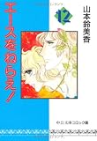エースをねらえ! (12) (中公文庫―コミック版)