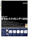 黛まどかの『俳句deエコ・カレンダー2009』 1冊