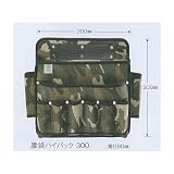 広島 774-56 ミリタリー腰袋 ハイバック 300