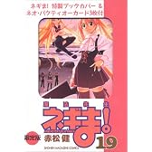 初回限定版 魔法先生ネギま！（19） (少年マガジンコミックス)