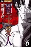 Haou Airen 06 - Mayu Shinjo