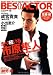 BEST ACTOR Vol.9 (OAK MOOK 331)