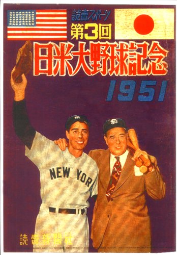 Baseball New York Yankees Joe DiMaggio Japanese Baseball Poster