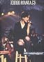 10,000 Maniacs: MTV Unplugged