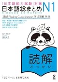 Nihongo So-Matome Reading N1