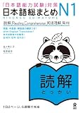 Nihongo So-Matome Reading N1