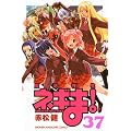 魔法先生ネギま！（37） (講談社コミックス)