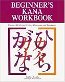 Beginner's Kana Workbook