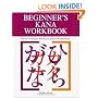 Beginner's Kana Workbook