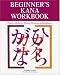 Beginner's Kana Workbook