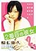 DVD「2番目の彼女」