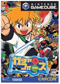 ガチャフォース
