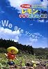 PTA会長レモンさんの子育てビタミン標語―大人も子どももみんなハッピーになる