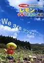 PTA会長レモンさんの子育てビタミン標語―大人も子どももみんなハッピーになる