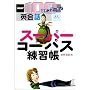 �X�[�p�[�R�[�p�X���K�� (��w�V���[�Y�\NHK100��ŃX�^�[�g!�p��b)