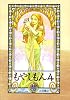 もやしもん(4) (イブニングKC (171))