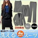 【IMAGE】洗えるクール派4点セットスーツ 1131241