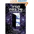 Gates of Freedom - A Passover Haggadah by Chaim Stern, Andrea Meyer, and Chaim Stern