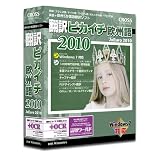 翻訳ピカイチ 欧州語 2010 + OCR
