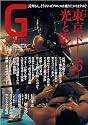 Gスピリッツ Vol.14 (タツミムック)