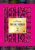 �A�C�h�����O!!! Music Video Collection 2 2009-2011 [DVD] / �A�C�h�����O!!! (�o��)