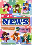 ピース NEWS