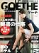 GOETHE (ゲーテ) 2011年 05月号 [雑誌]