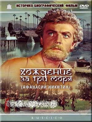 Travel beyond the three seas (DVD NTSC)