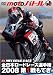 全日本ロードレース2008 第1戦もてぎ (motoバトル) [DVD]