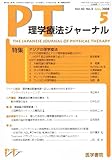 理学療法ジャーナル 2008年 05月号 [雑誌]