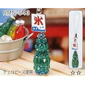HOBBIX ラムネストラップ RMN-543