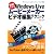 無料でできる Windows Live ムービーメーカー ビデオ編集テクニック