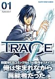TRACE 1 (�����������������ߥå���)