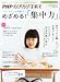 PHPのびのび子育て増刊 めざめる!「集中力」 2012年 06月号 [雑誌]