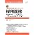 「小さな会社」でもすぐ使える!「会社を伸ばす人材」を見つける採用面接マニュアル
