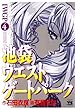 池袋ウエストゲートパーク（４） (ヤングチャンピオン・コミックス)