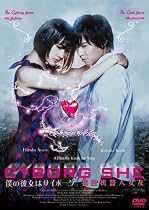 僕の彼女はサイボーグ インターナショナル特別版 [DVD]