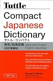 タトル・コンパクト英和/和英辞典[改訂増補版] - Tuttle Compact Japanese Dictionary-