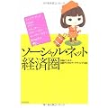 ソーシャル・ネット経済圏