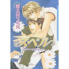 Spell (Yaoi)