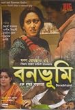 Bonobhumi Bengali Movie