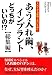 あう入れ歯、インプラントどっちがいいの!? 総集編