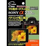 エツミ 液晶保護フィルム プロ用ガードフィルム ソニーα-230対応 E-1850の画像