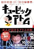 キュービックアトム 画像
